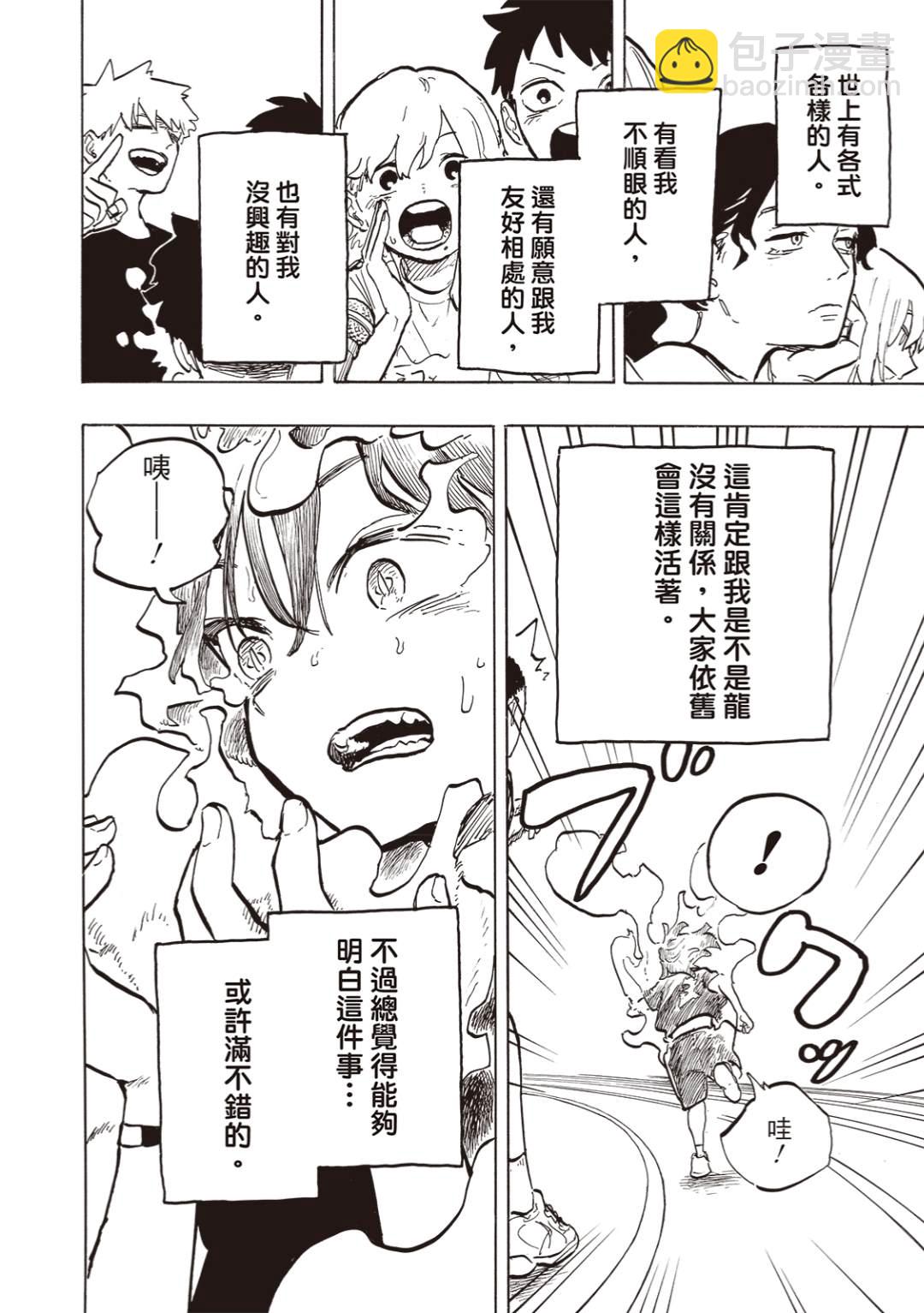 琉璃龍龍 - 第31話 - 2