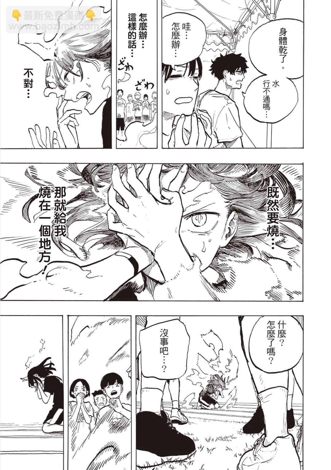 琉璃龍龍 - 第31話 - 3