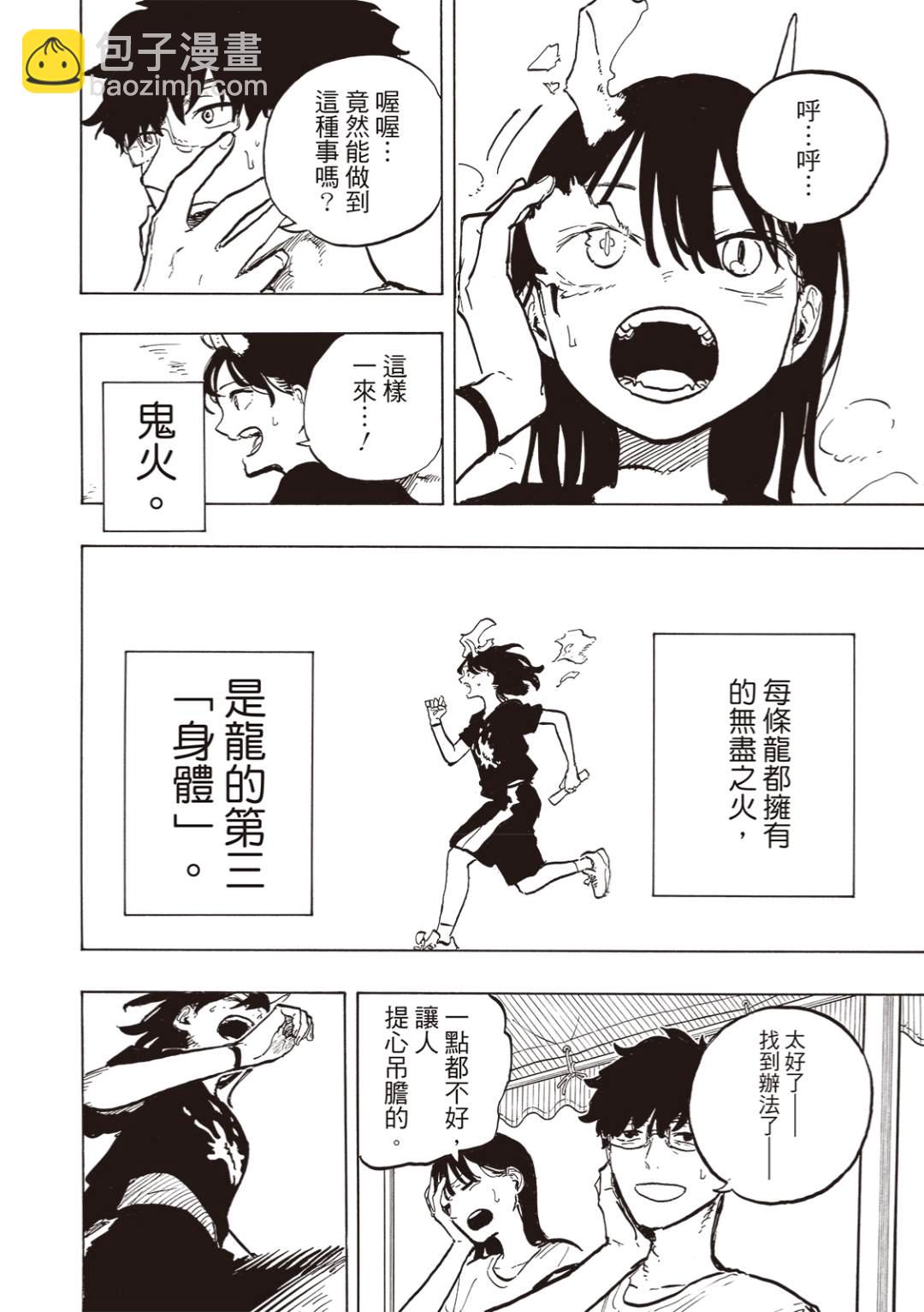 琉璃龍龍 - 第31話 - 4