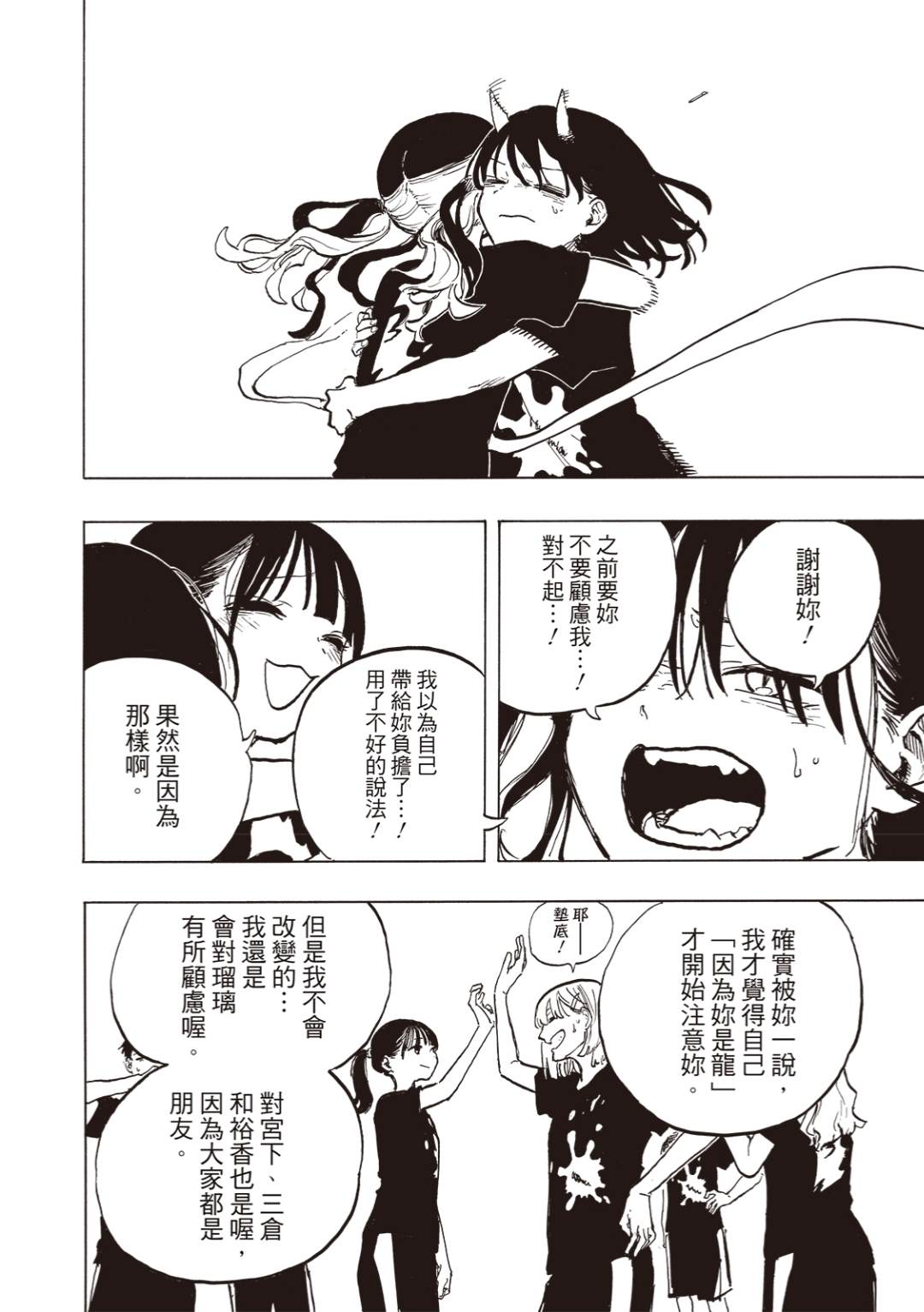 琉璃龍龍 - 第31話 - 2