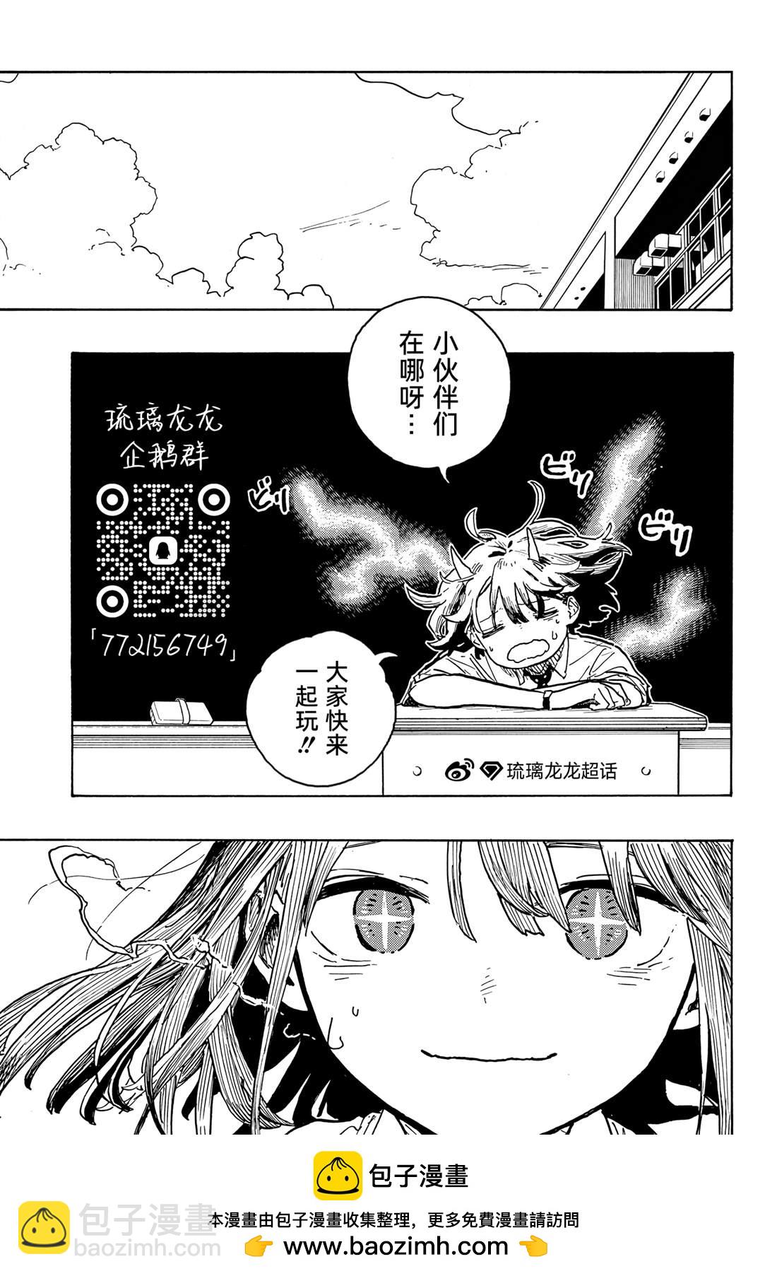 琉璃龍龍 - 第31話 - 4