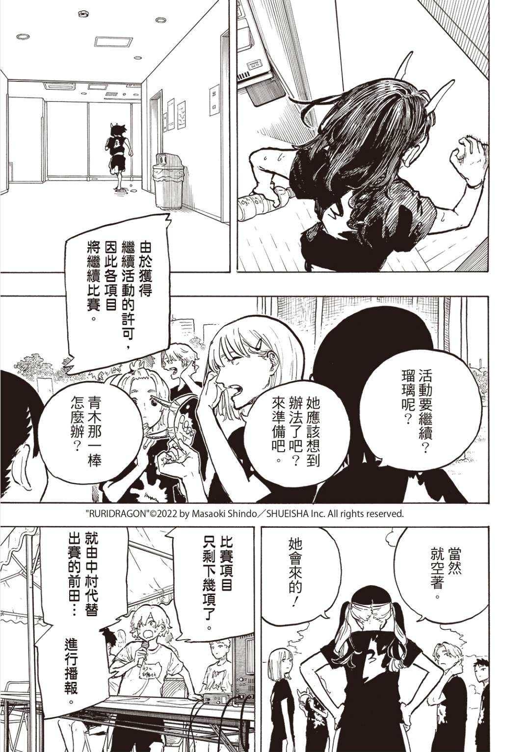 琉璃龍龍 - 第31話 - 3