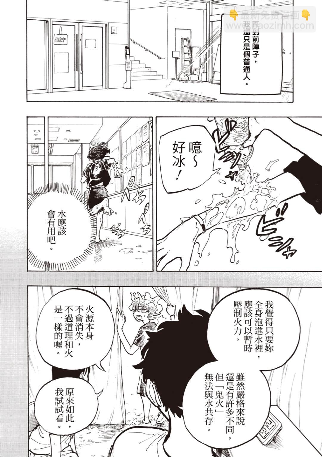 琉璃龍龍 - 第31話 - 4