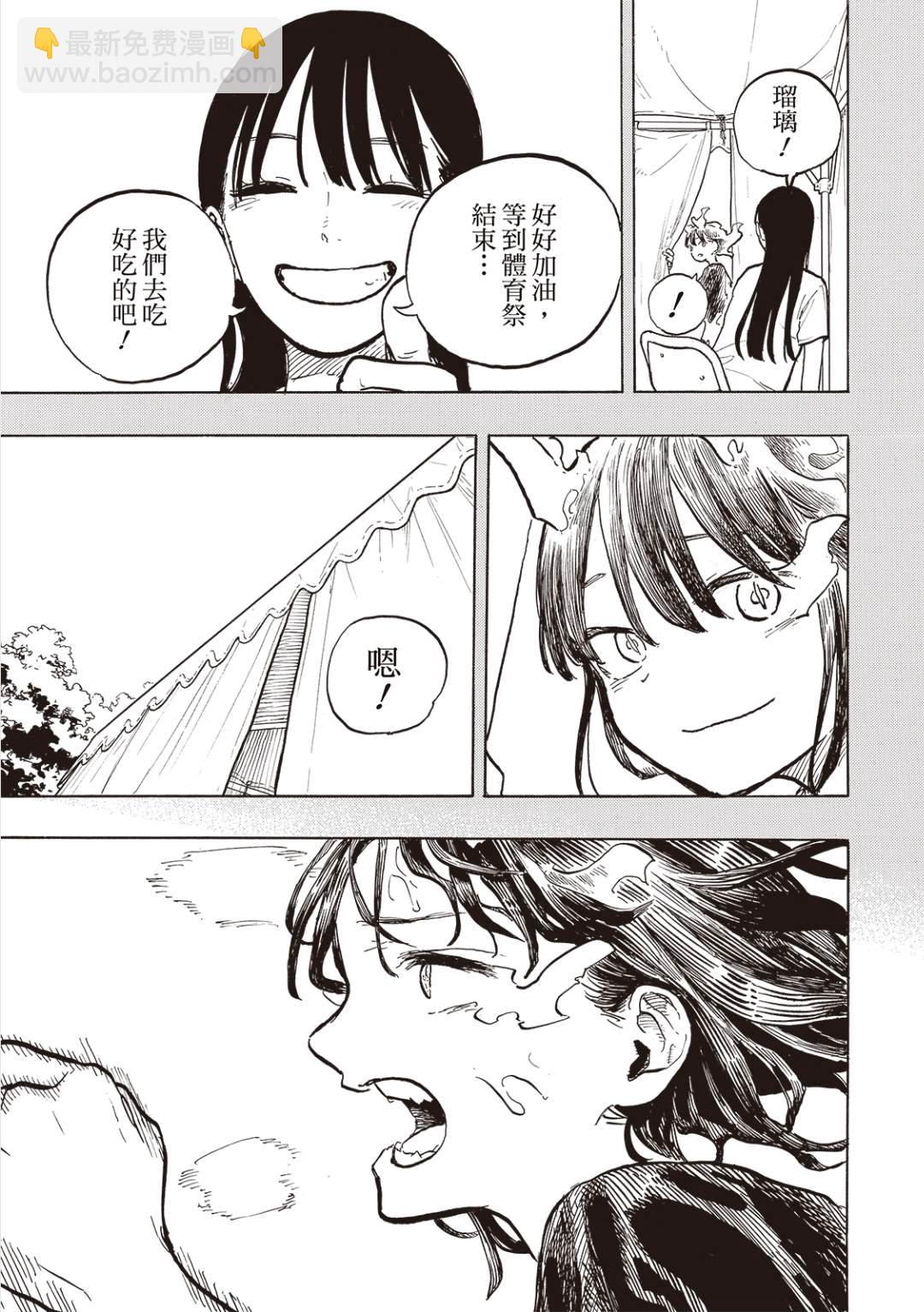 琉璃龍龍 - 第31話 - 1
