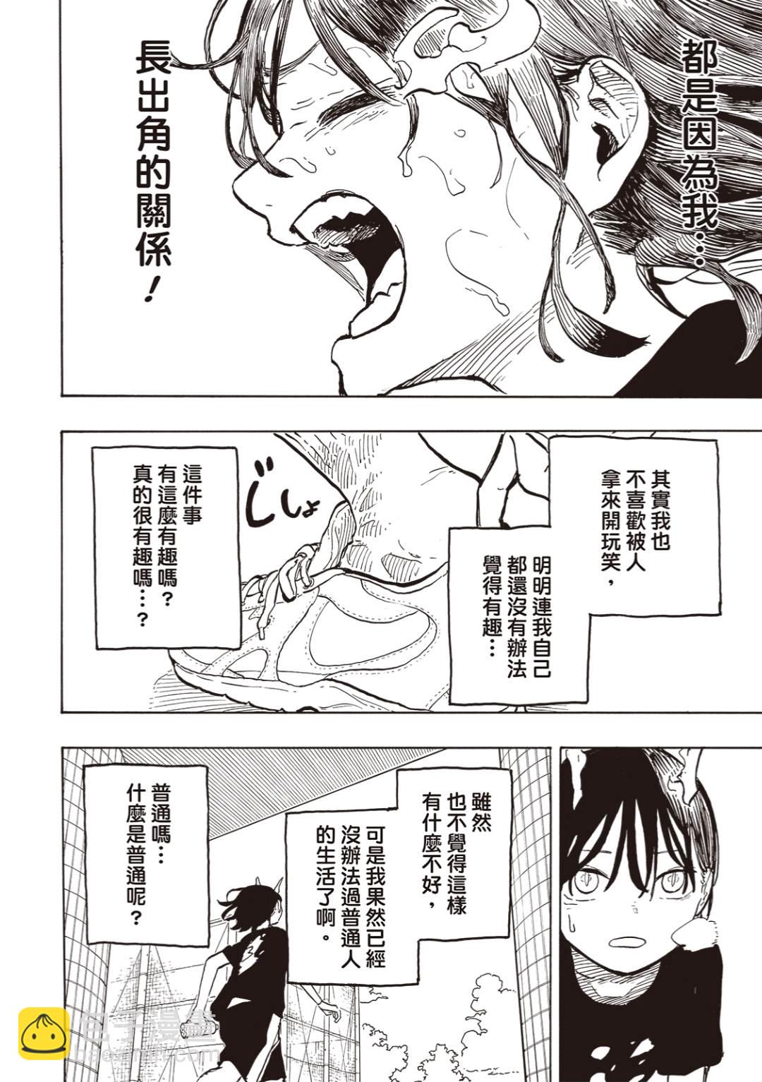 琉璃龍龍 - 第31話 - 2