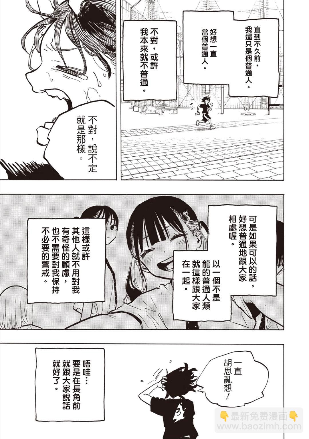琉璃龍龍 - 第31話 - 3