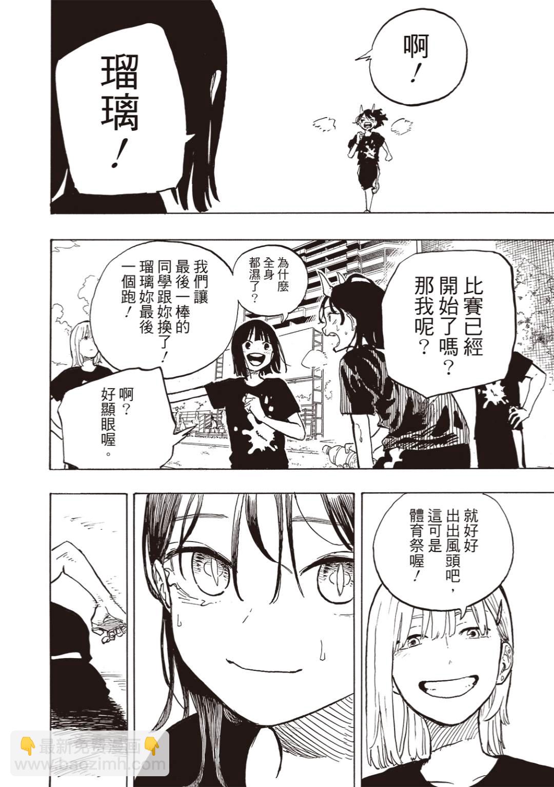 琉璃龍龍 - 第31話 - 4