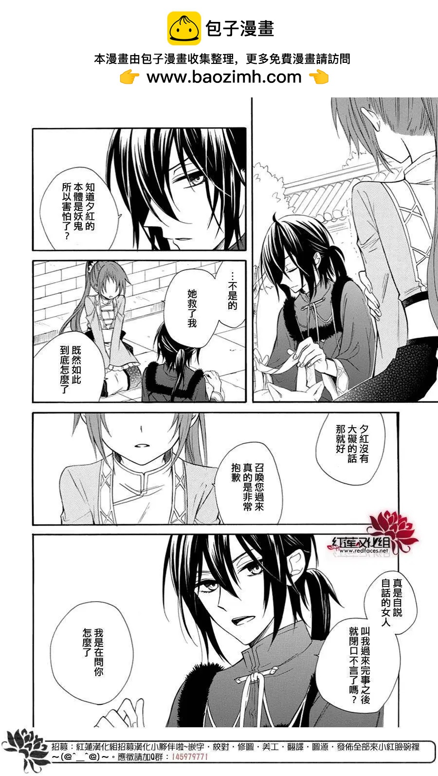 瑠璃龍守護錄 - 第10回 - 5