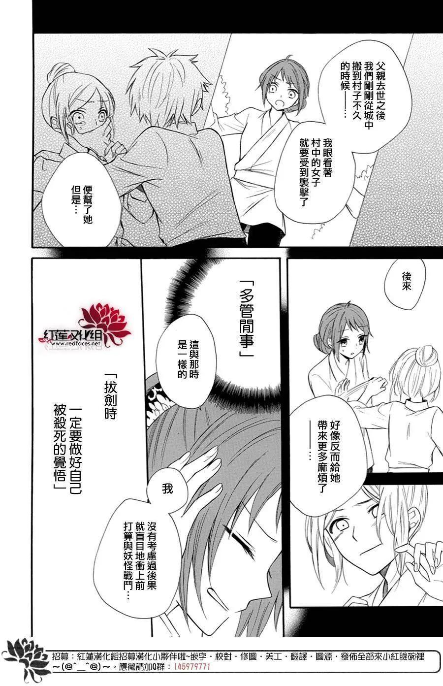 瑠璃龍守護錄 - 第10回 - 2