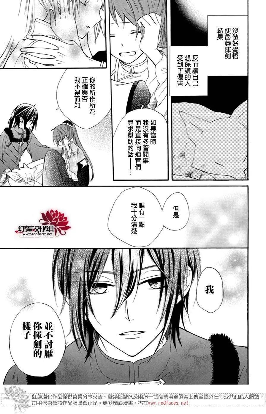 瑠璃龍守護錄 - 第10回 - 3