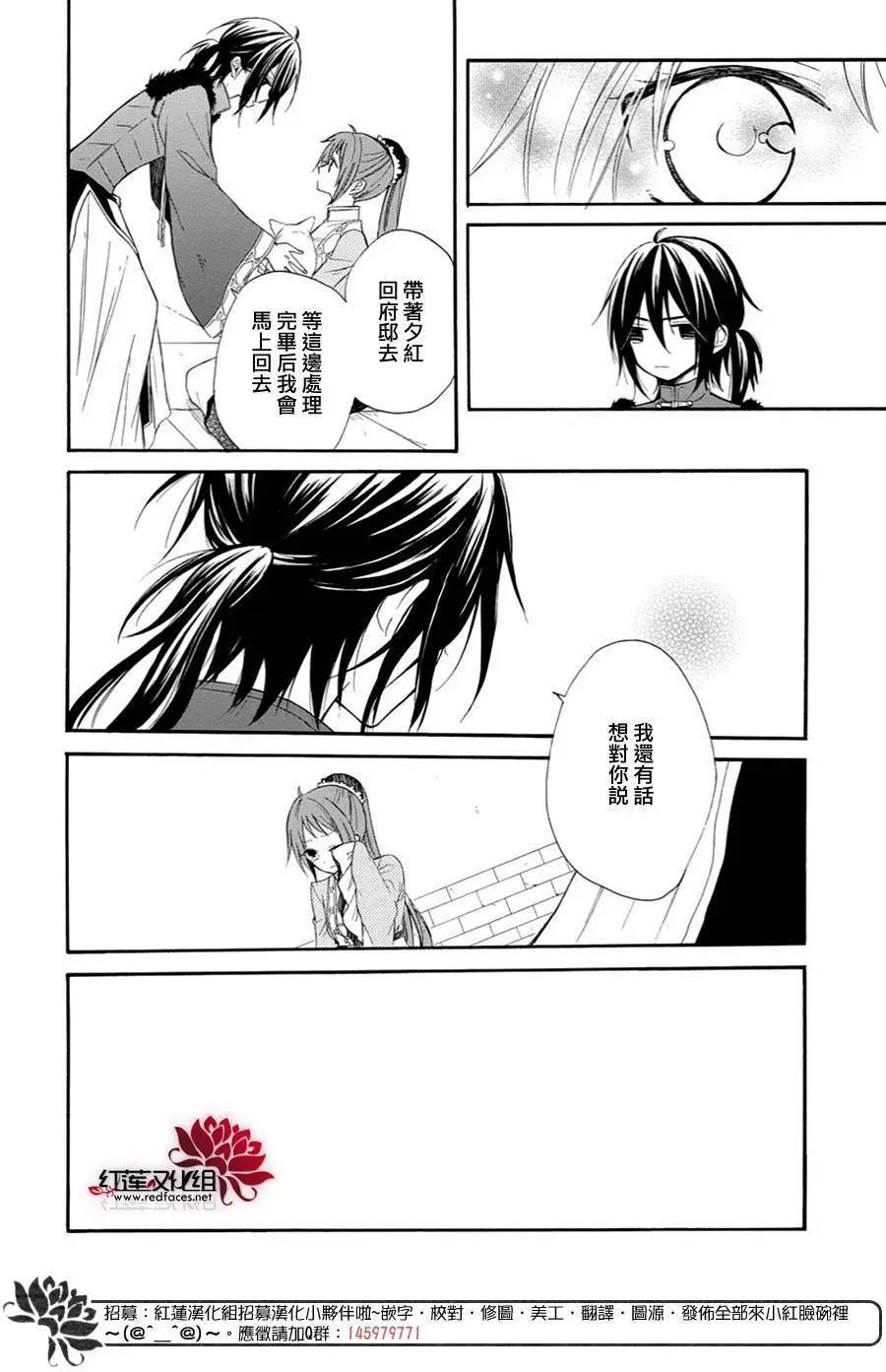 瑠璃龍守護錄 - 第10回 - 4