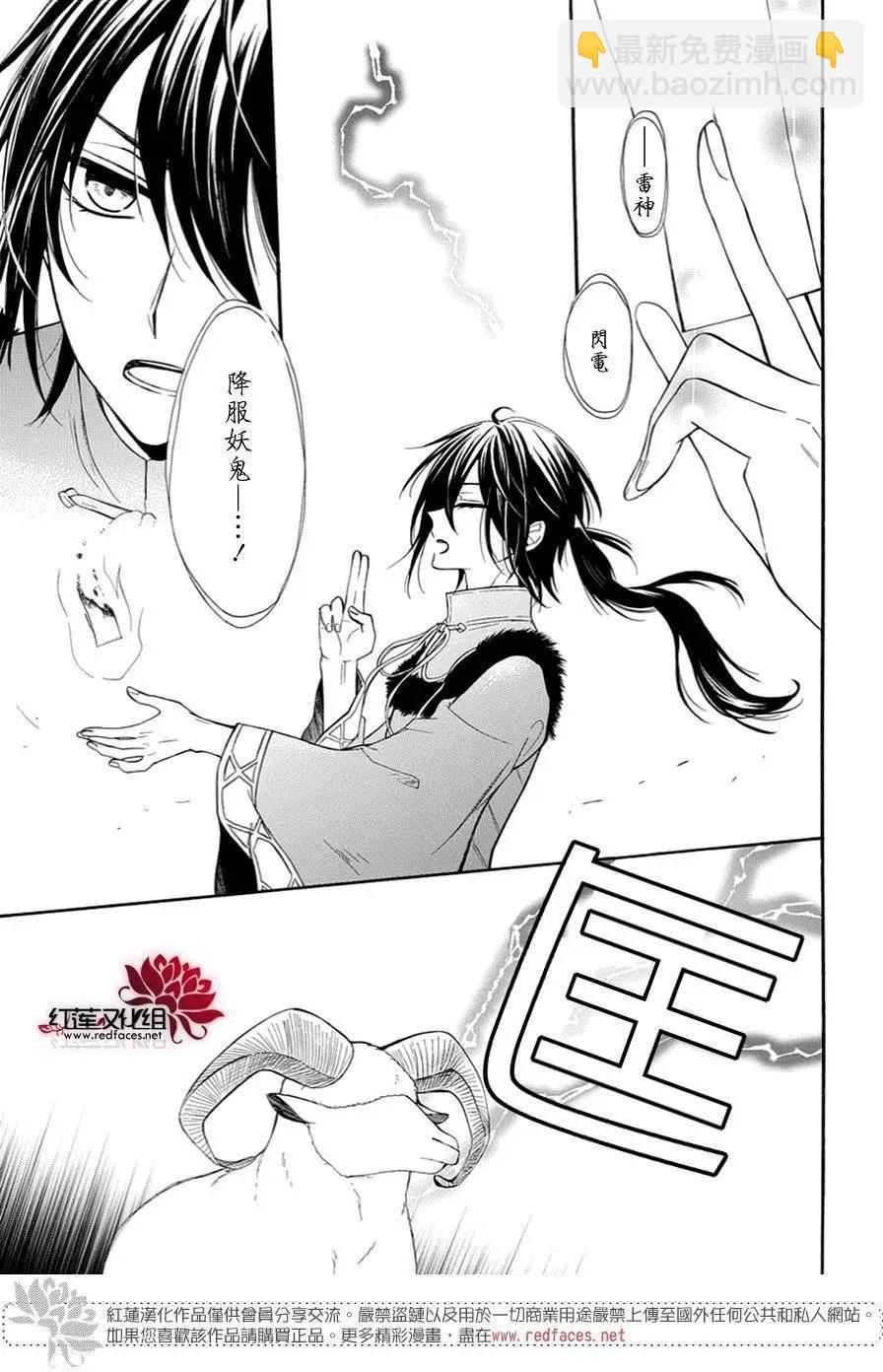 瑠璃龍守護錄 - 第10回 - 5
