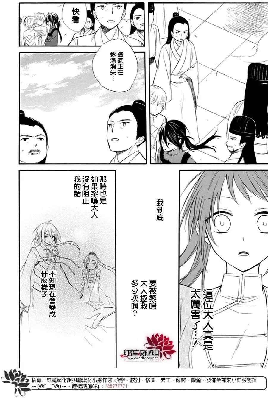瑠璃龍守護錄 - 第10回 - 1