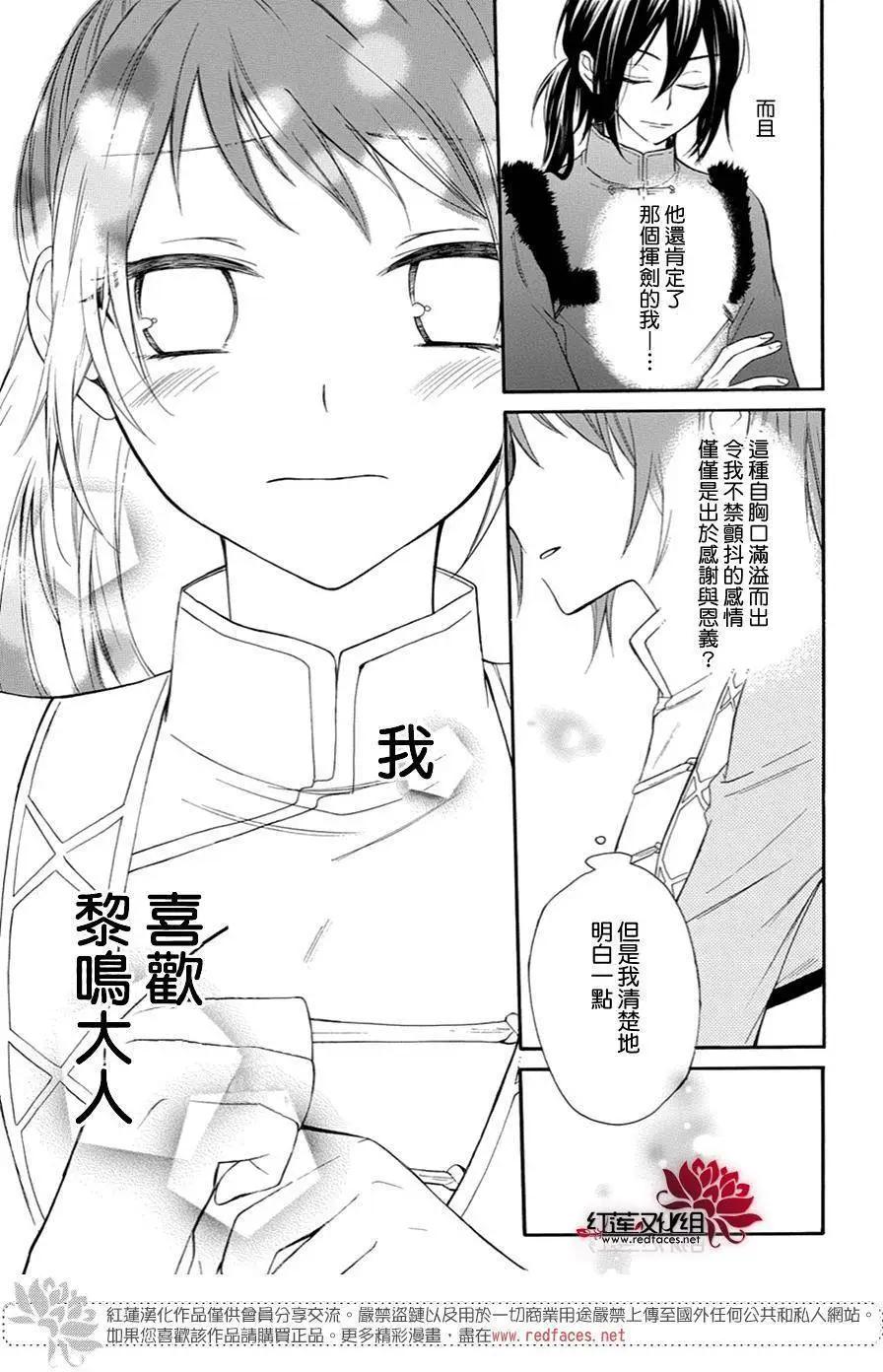 瑠璃龍守護錄 - 第10回 - 2