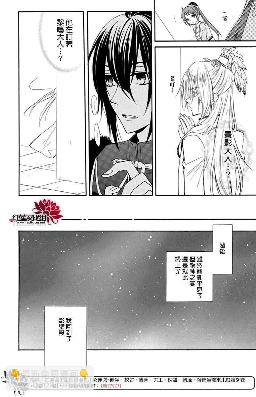 瑠璃龍守護錄 - 第10回 - 3