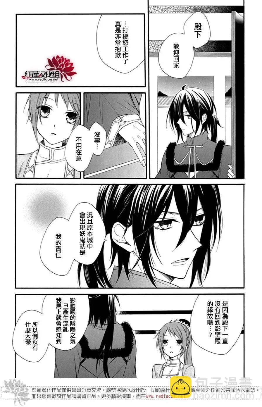瑠璃龍守護錄 - 第10回 - 4
