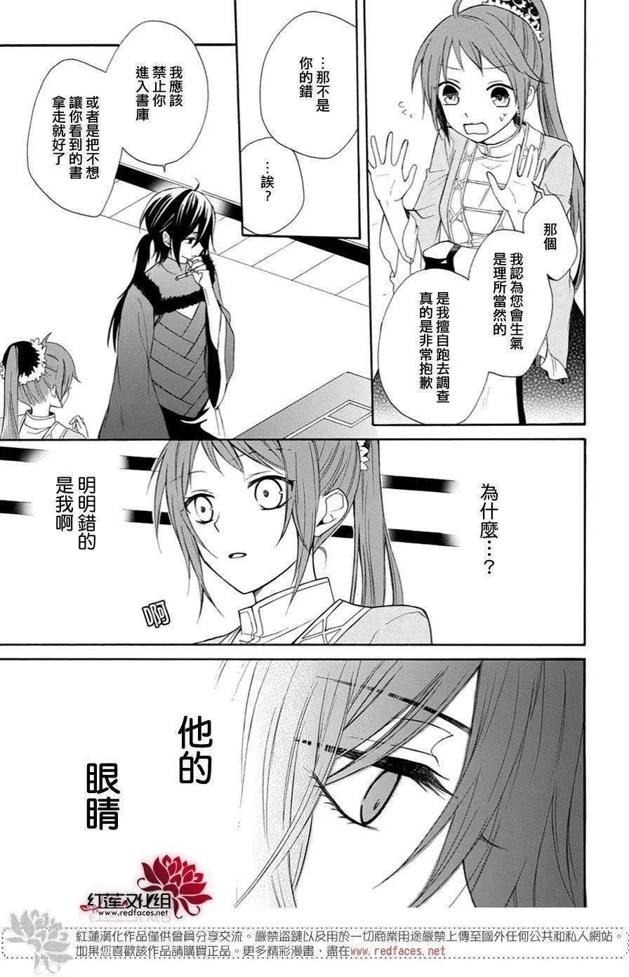 瑠璃龍守護錄 - 第10回 - 1
