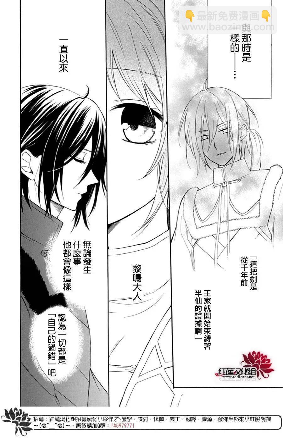 瑠璃龍守護錄 - 第10回 - 2