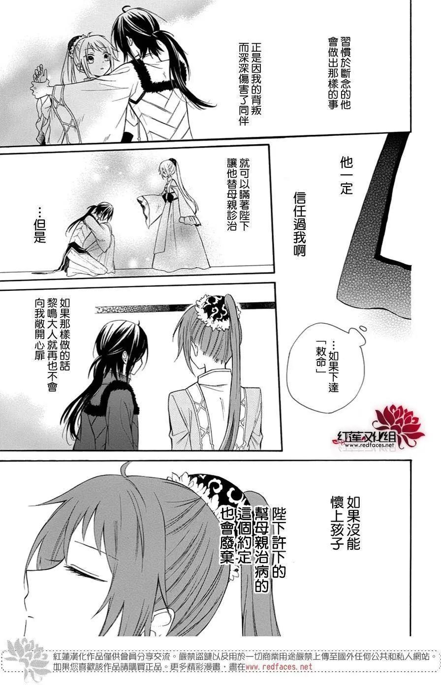 瑠璃龍守護錄 - 第10回 - 3