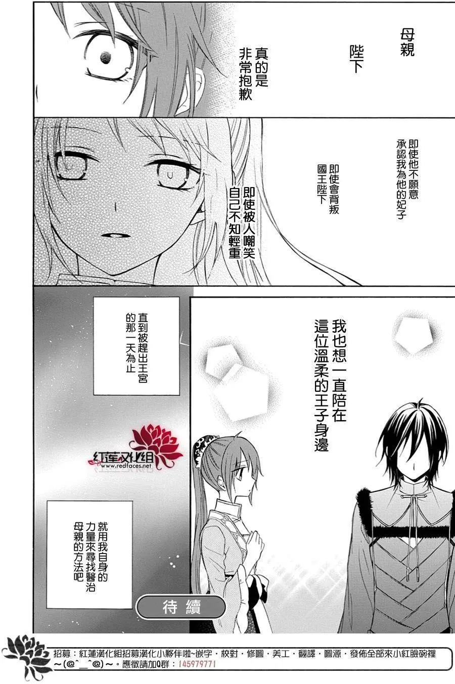 瑠璃龍守護錄 - 第10回 - 4