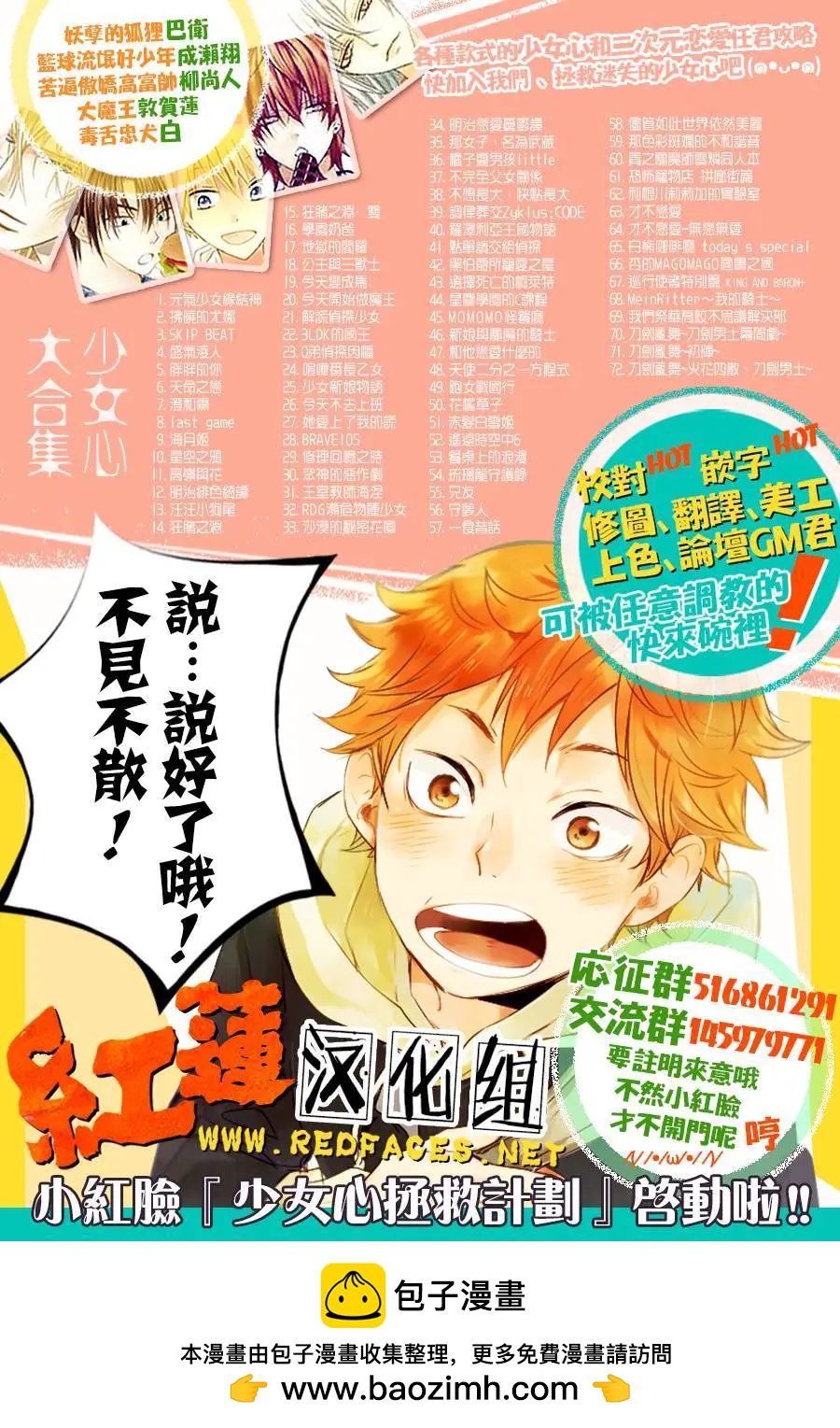 瑠璃龍守護錄 - 第10回 - 5