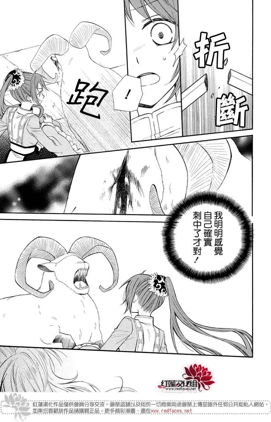 瑠璃龍守護錄 - 第10回 - 3