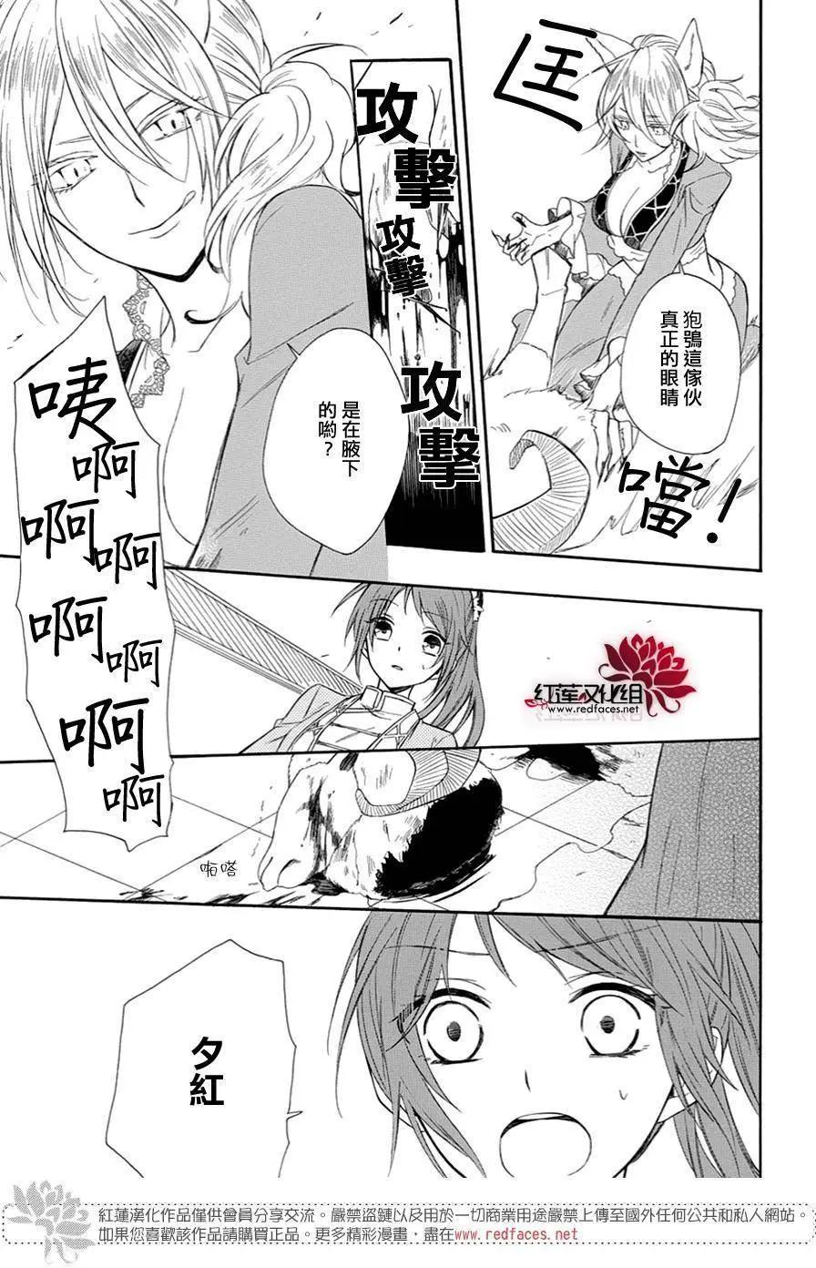 瑠璃龍守護錄 - 第10回 - 5