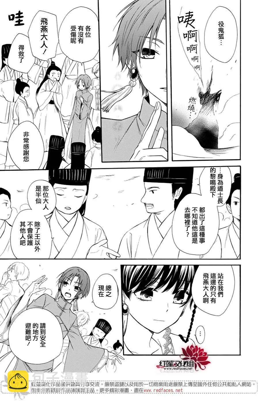 瑠璃龍守護錄 - 第10回 - 2
