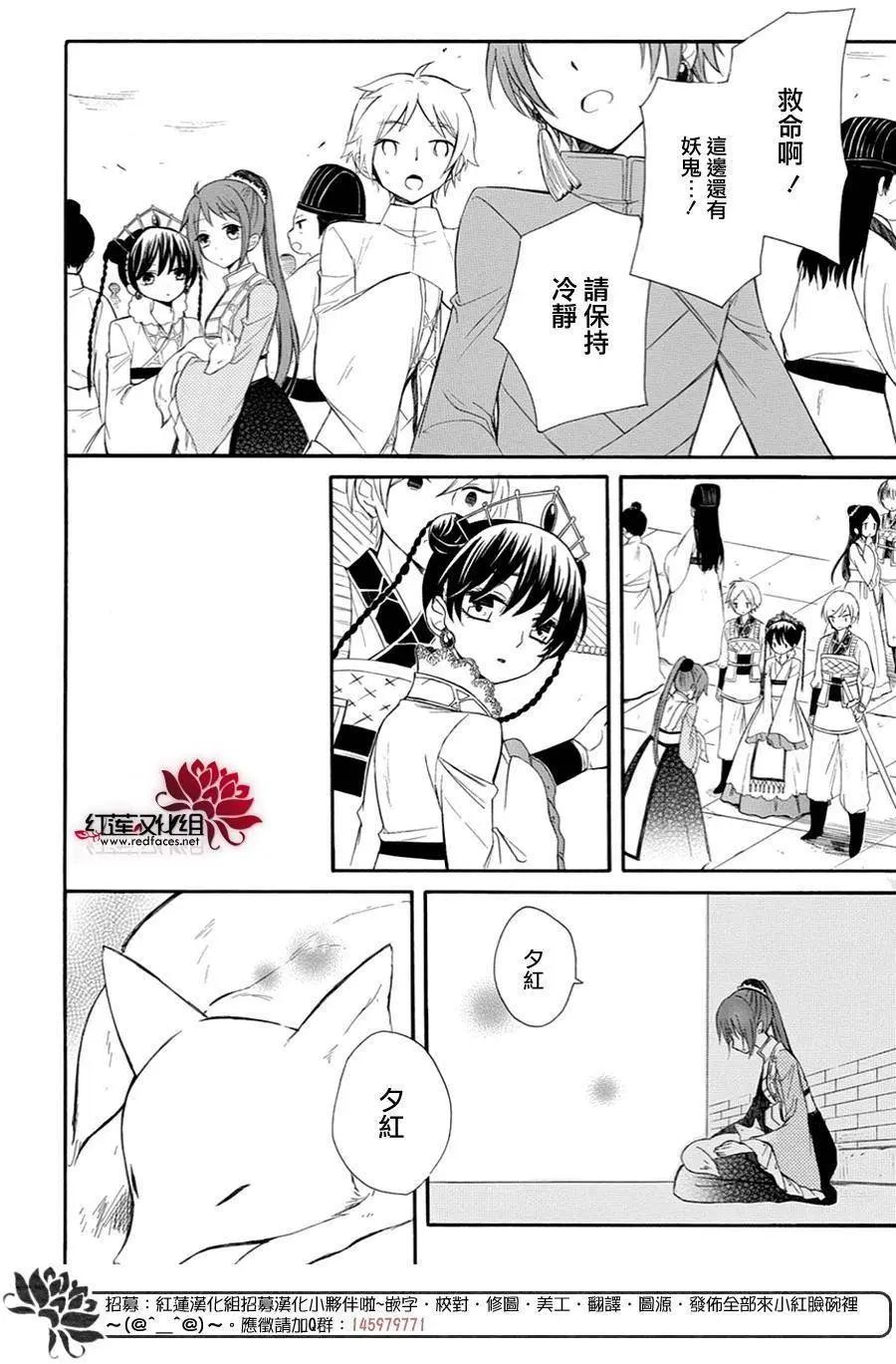 瑠璃龍守護錄 - 第10回 - 3