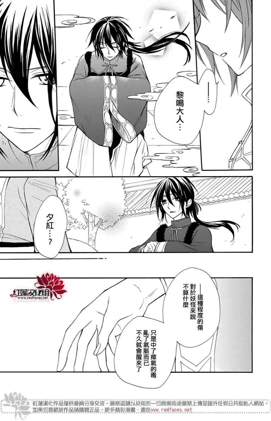瑠璃龍守護錄 - 第10回 - 4