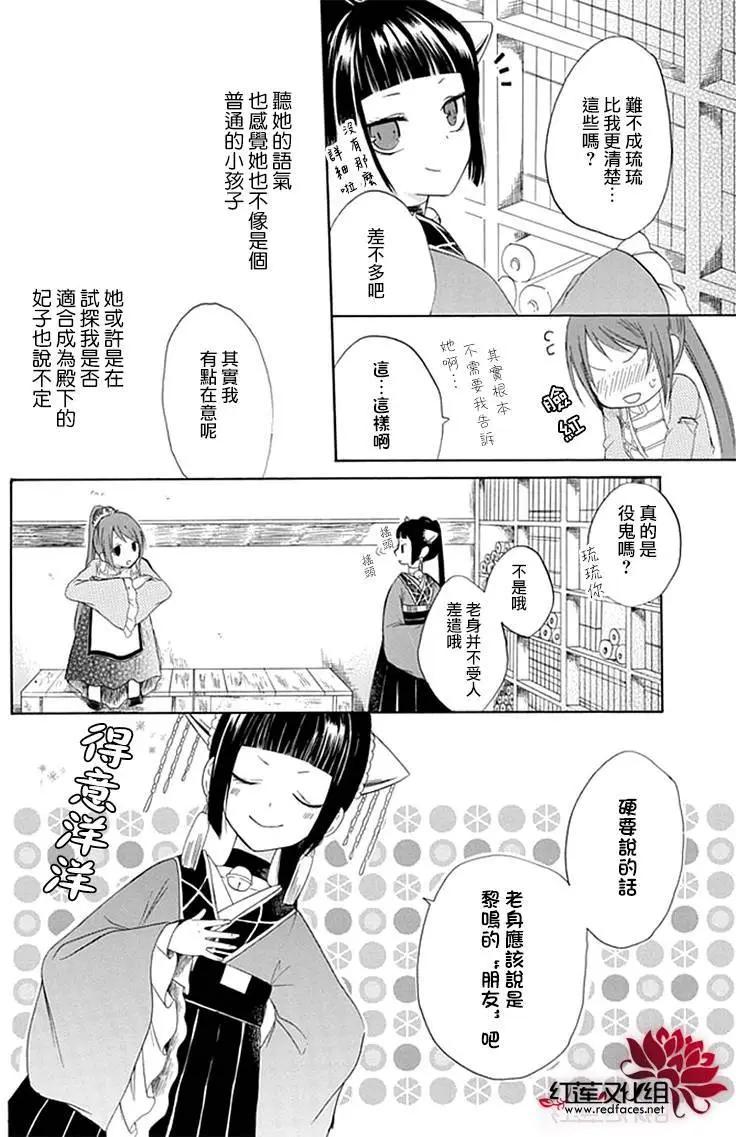 瑠璃龍守護錄 - 第02回 - 4