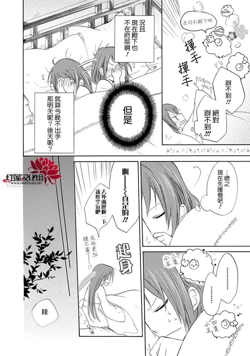 瑠璃龍守護錄 - 第02回 - 6
