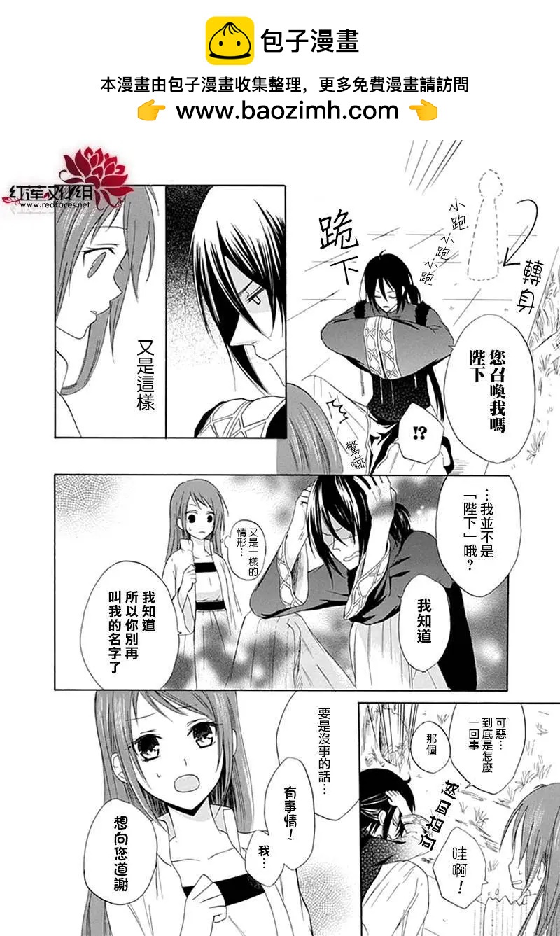 瑠璃龍守護錄 - 第02回 - 2