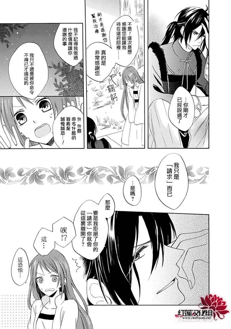 瑠璃龍守護錄 - 第02回 - 3