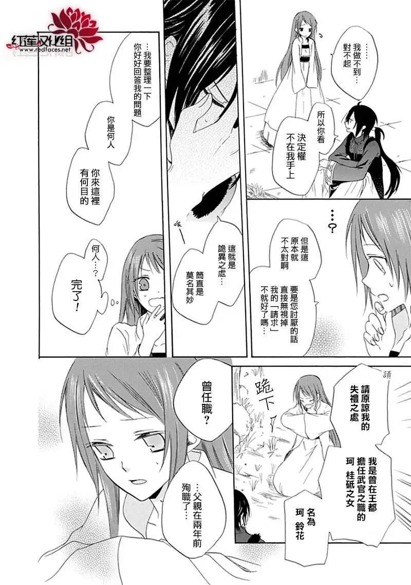 瑠璃龍守護錄 - 第02回 - 4