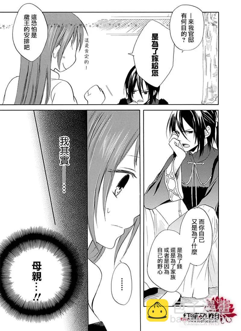 瑠璃龍守護錄 - 第02回 - 5