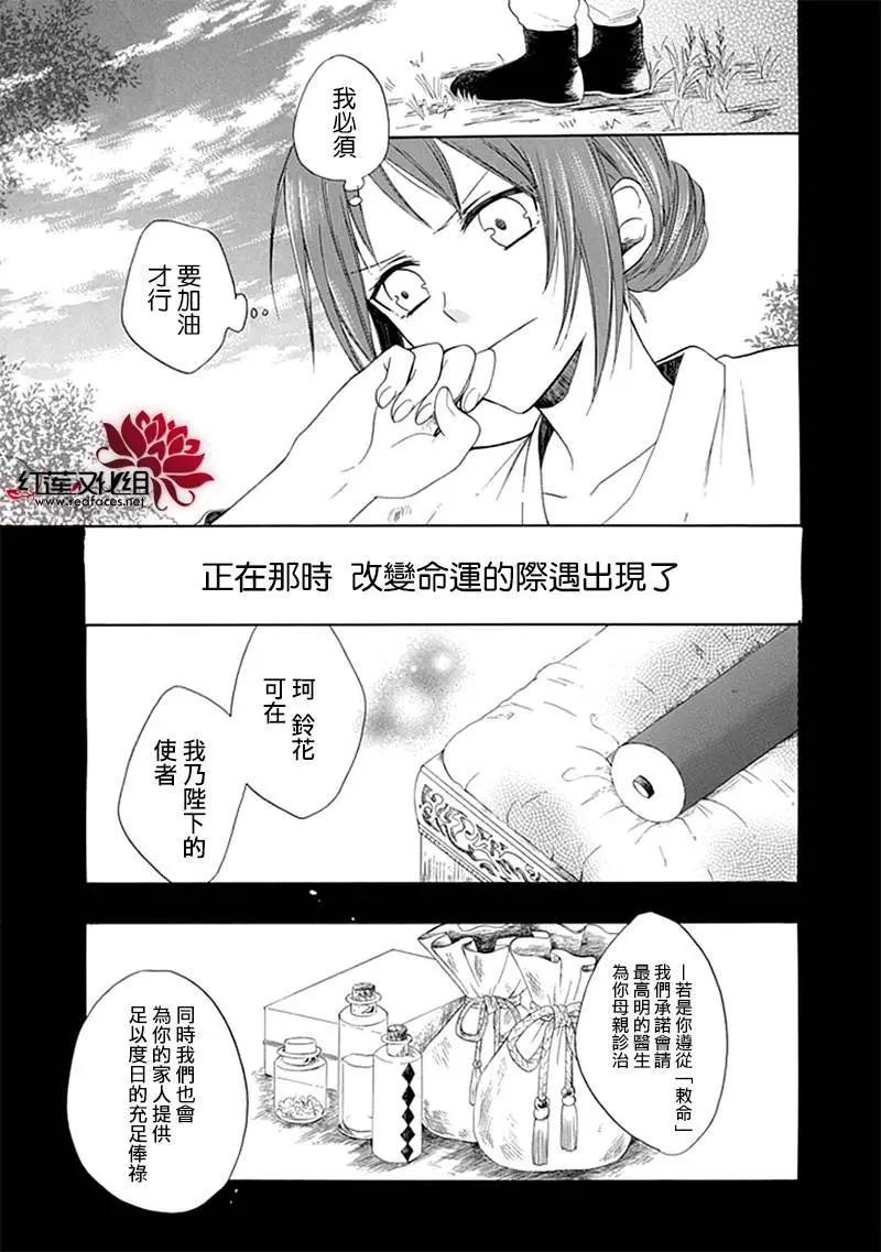 瑠璃龍守護錄 - 第02回 - 1
