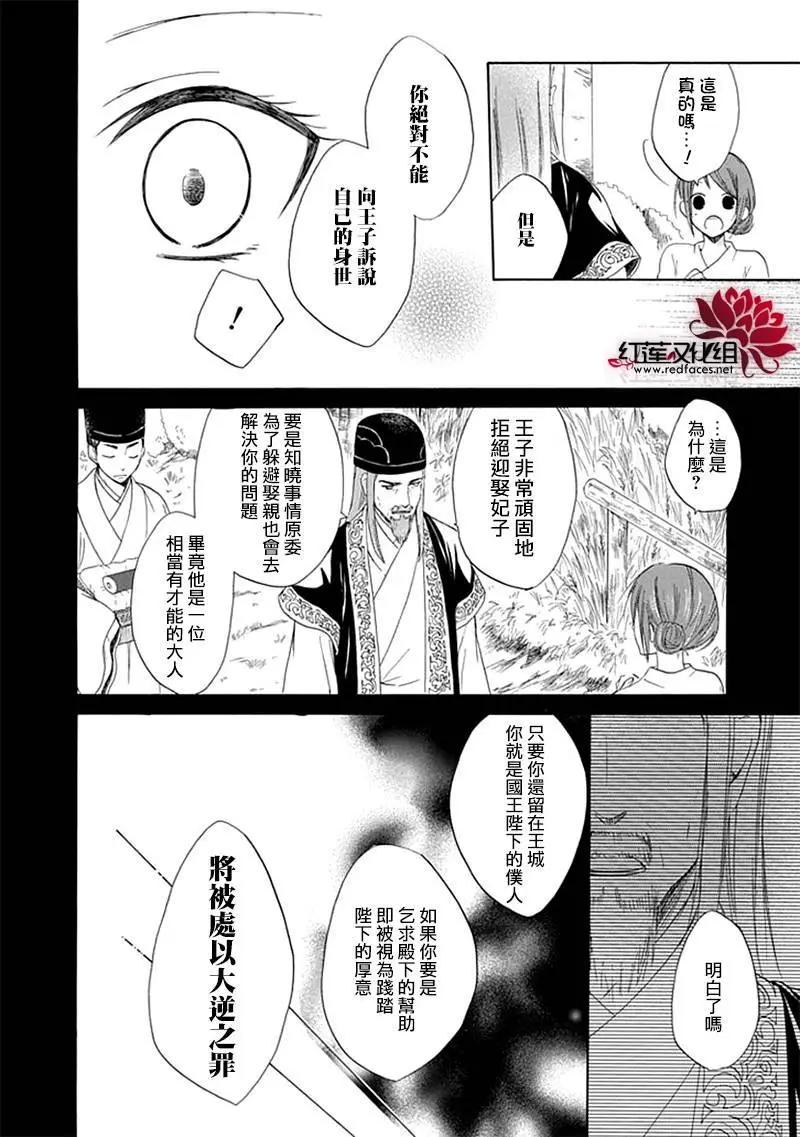 瑠璃龍守護錄 - 第02回 - 2