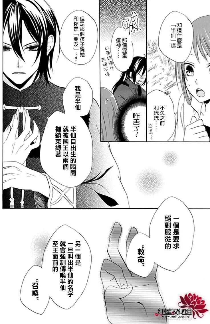 瑠璃龍守護錄 - 第02回 - 4