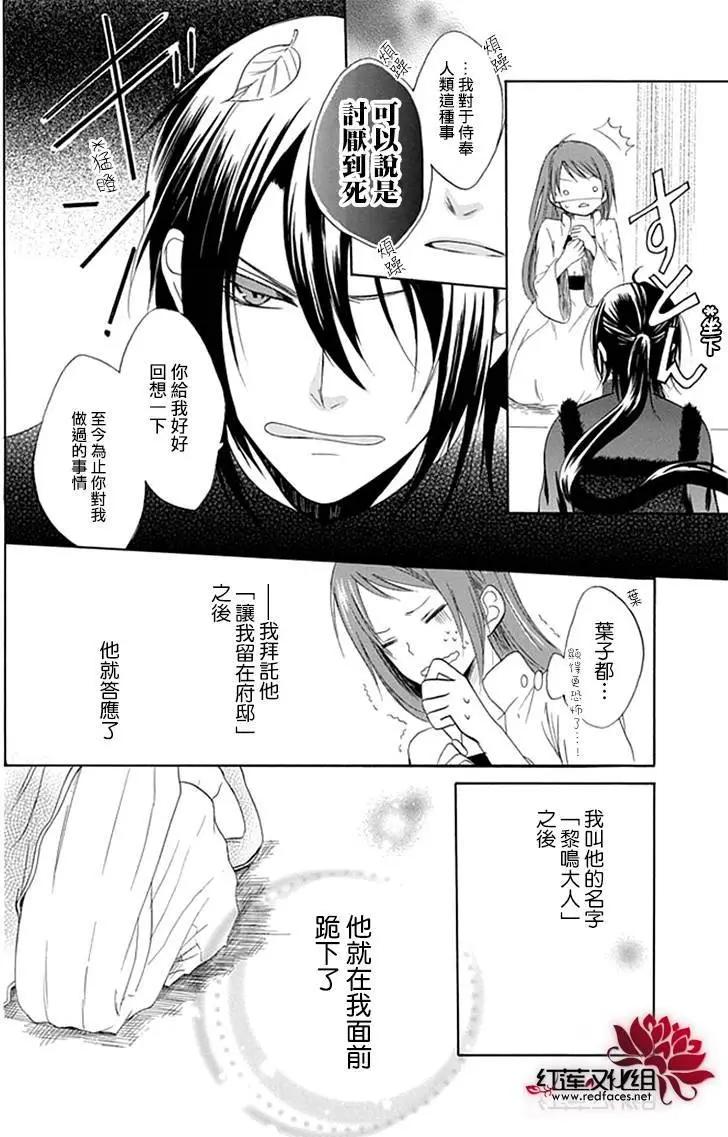 瑠璃龍守護錄 - 第02回 - 6