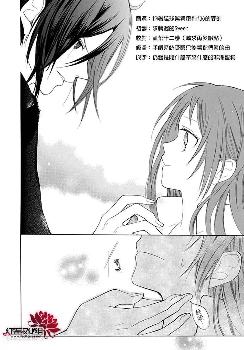 瑠璃龍守護錄 - 第02回 - 2