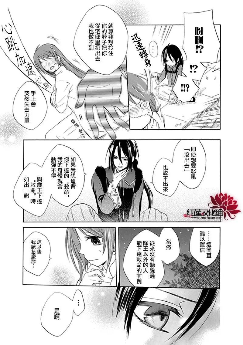 瑠璃龍守護錄 - 第02回 - 3
