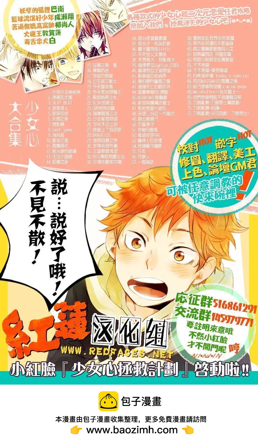 瑠璃龍守護錄 - 第02回 - 5