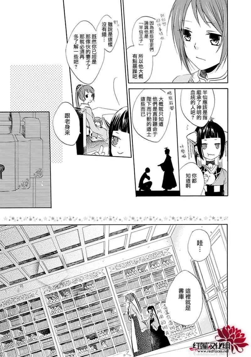 瑠璃龍守護錄 - 第02回 - 3