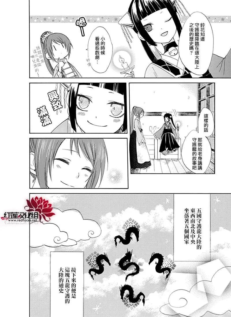 瑠璃龍守護錄 - 第02回 - 4