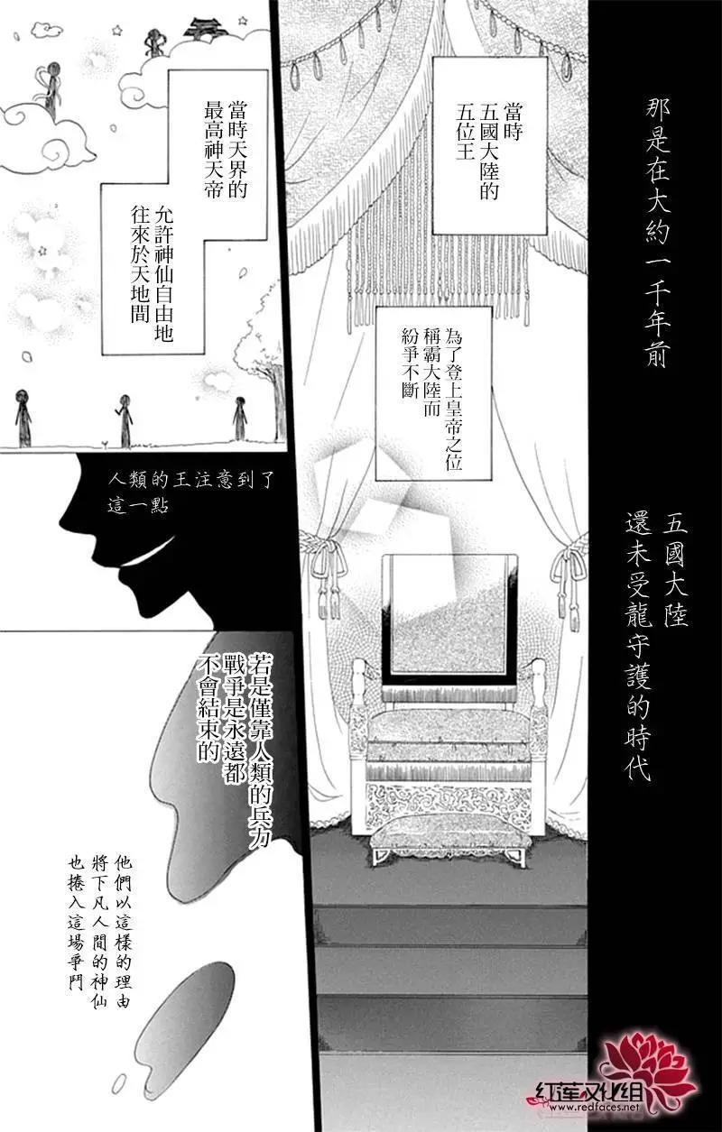 瑠璃龍守護錄 - 第02回 - 5