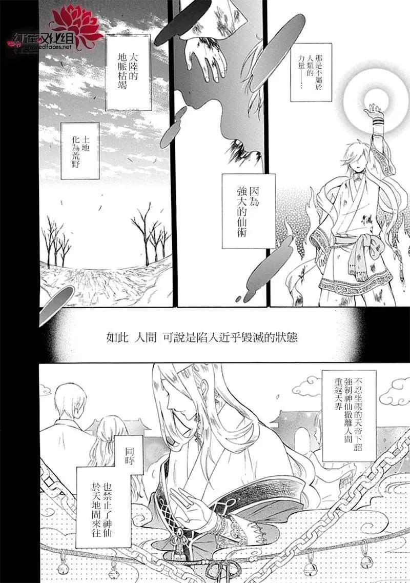 瑠璃龍守護錄 - 第02回 - 6
