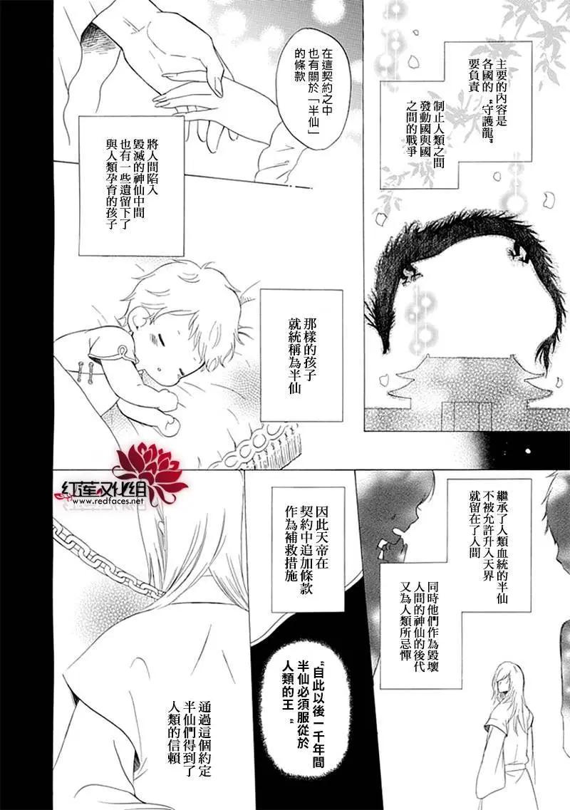瑠璃龍守護錄 - 第02回 - 2