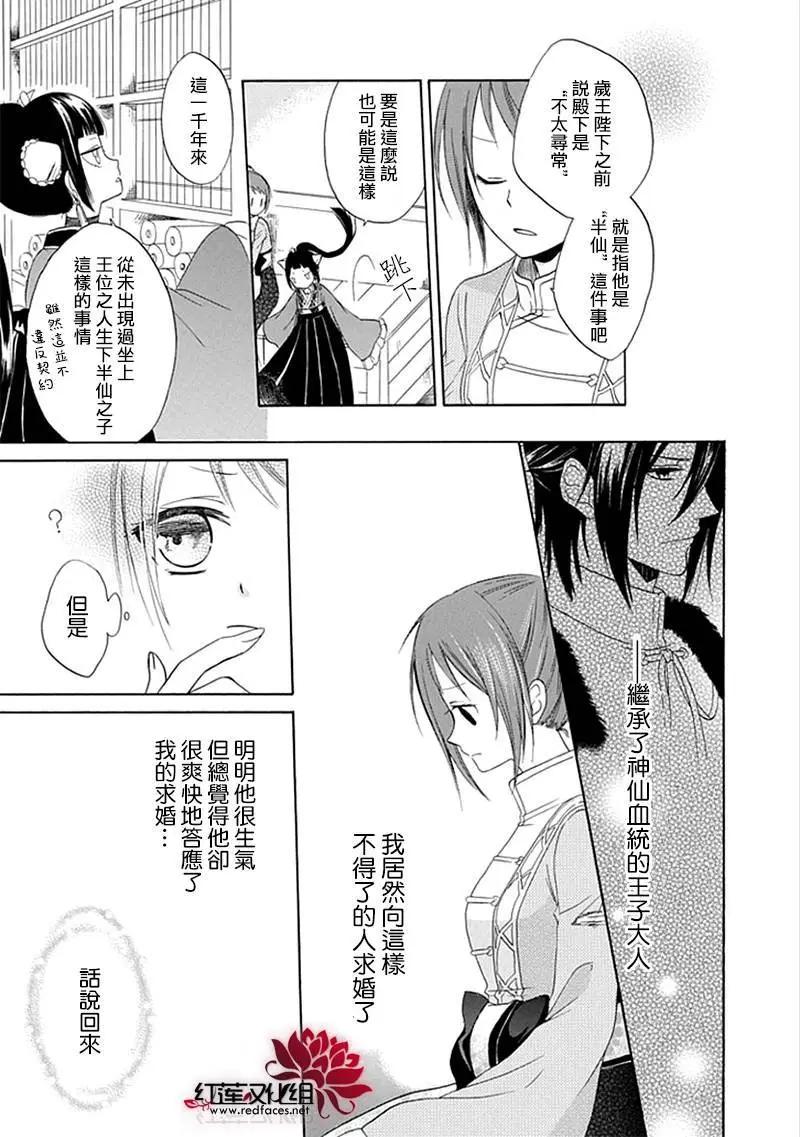 瑠璃龍守護錄 - 第02回 - 3