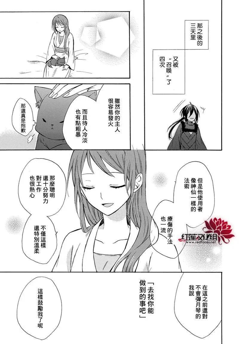 瑠璃龍守護錄 - 第08回 - 5